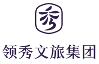 福建省領秀文旅集團有限公司
