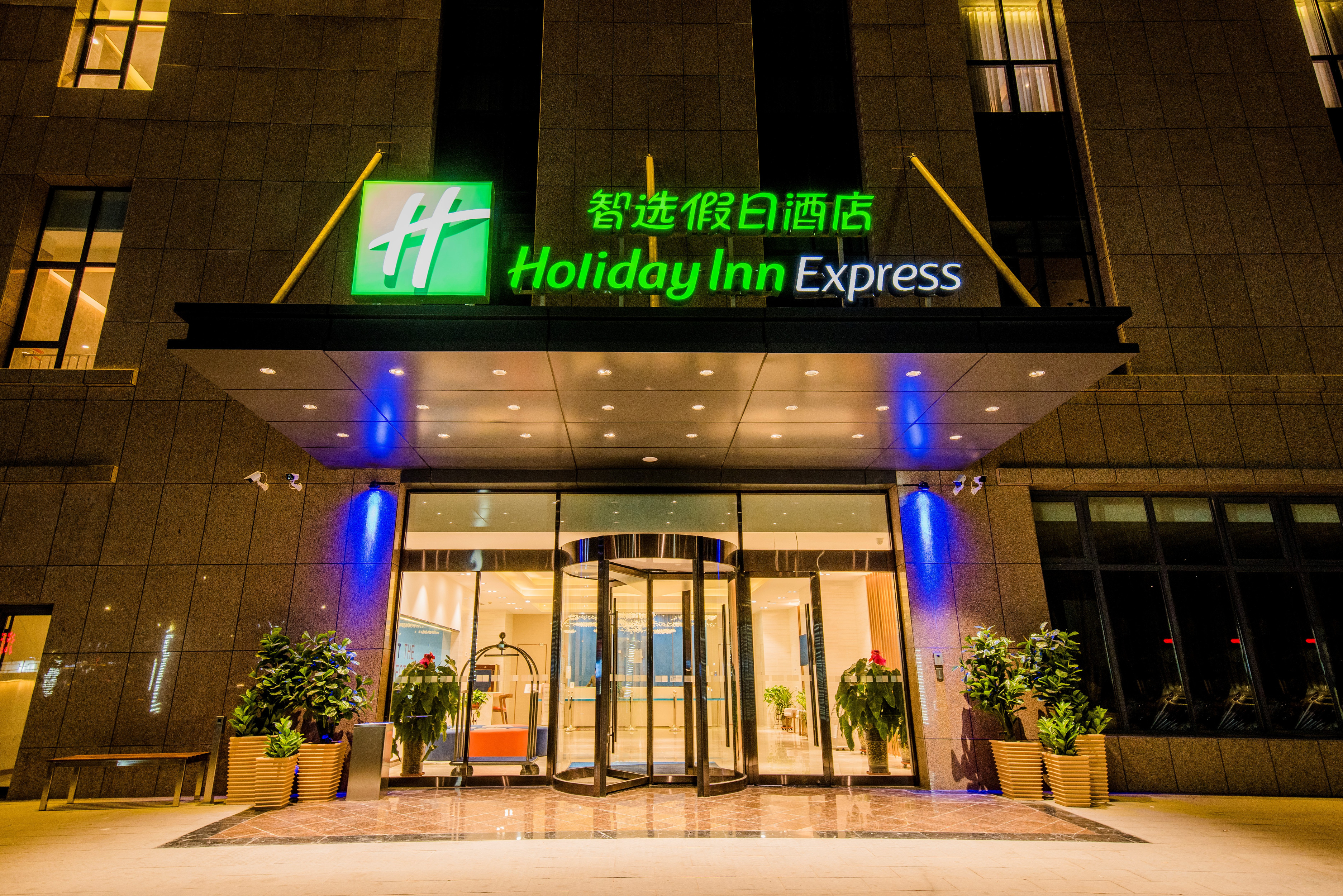 Holiday Inn Express 深圳南山智选假日酒店 洲际酒店集团旗下酒店