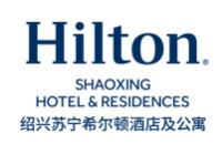 绍兴苏宁希尔顿酒店及公寓