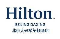 北京大兴希尔顿酒店
