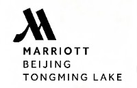 北京通明湖万豪酒店