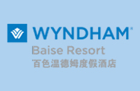 百色温德姆度假酒店