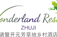 诸暨开元芳草地乡村酒店