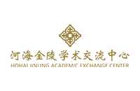河海金陵国际学术交流中心