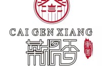 杭州临安徽園菜根香酒楼