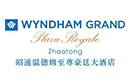 昭通温德姆豪廷大酒店有限公司