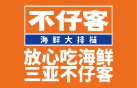 三亚不仔客餐饮管理有限公司