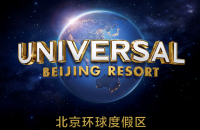 北京环球度假区-度假区运营 Universal Beijing Resort - Resort Operations