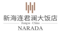 连云港新海连君澜大饭店