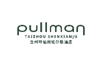 台州神仙居铂尔曼酒店