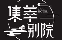 杭州集萃别院酒店有限公司