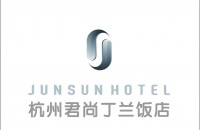 杭州君尚丁兰饭店