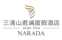 三清山君澜度假酒店