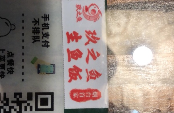 玖之鱼日式料理