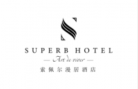 东莞市索倍尔酒店有限公司(精品酒店)