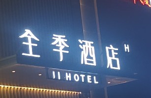 天津鼎祥酒店管理有限公司