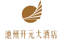池州开元大酒店