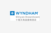 十堰天海温德姆酒店
