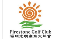 深圳光明高尔夫球会有限公司