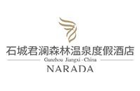 石城君澜森林温泉度假酒店