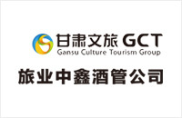 甘肃旅业中鑫酒店管理有限公司