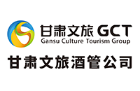 甘肅文旅酒店管理有限公司