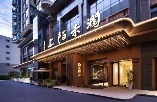 万隐山禾（陕西）酒店管理有限责任公司