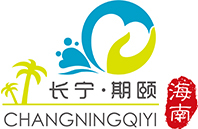 海南长宁期颐养老有限责任公司