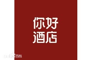 青阳县庙前镇兴鑫酒店