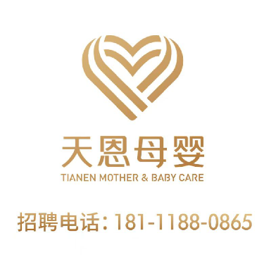 贵州天恩母婴健康护理服务有限责任公司