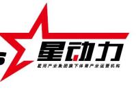深圳市星美文化体育发展有限公司
