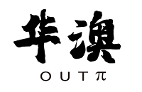 海南澳华餐饮管理有限公司