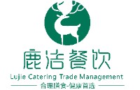 西安市鹿洁后勤管理服务有限公司