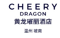 温州坡南黄龙璀丽酒店