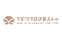 天府国际健康服务中心