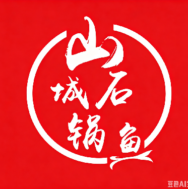 重庆山城石锅鱼