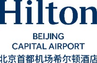 北京首都机场希尔顿酒店