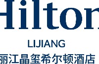 丽江晶玺希尔顿酒店