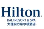 大理实力希尔顿酒店