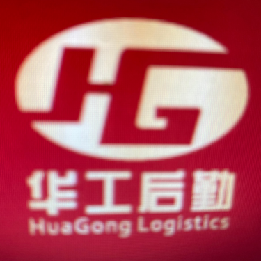 武汉华工后勤管理有限公司