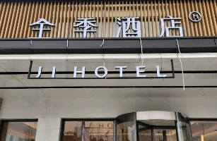 长沙蓝锋酒店管理有限公司