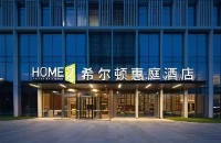 广州科学城希尔顿惠庭酒店