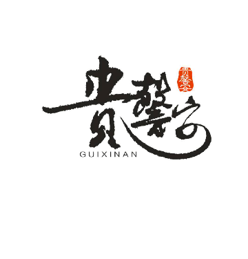 武汉市江汉区馨安小吃店