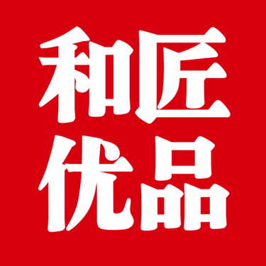 海南和匠优品国际贸易有限责任公司