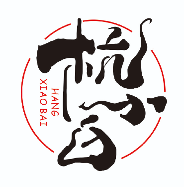 杭州市西湖区杭小白棋牌室（个体工商户）