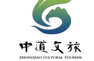 河南省中道文化旅游有限公司