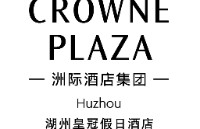湖州皇冠假日酒店