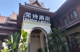 德宏芒市云傣酒店管理有限公司