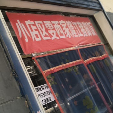 太原市小店区娜娜子的川粤饭馆