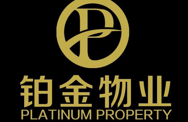 吉林省铂金物业管理有限公司